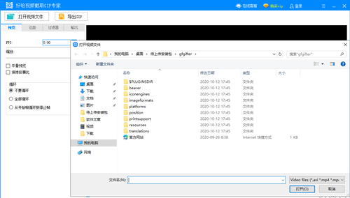 好哈視頻制作GIF專家截圖