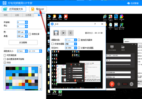 好哈视频制作GIF专家