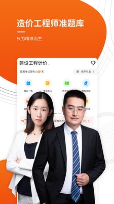造價(jià)工程師考試準(zhǔn)題庫截圖