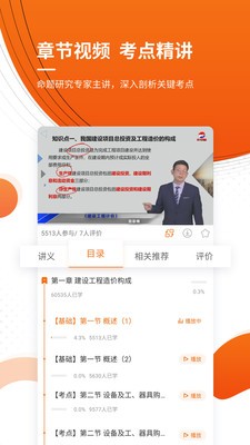 造價(jià)工程師考試準(zhǔn)題庫截圖