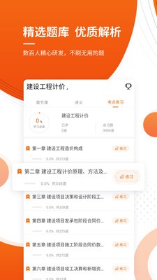 造價(jià)工程師考試準(zhǔn)題庫截圖