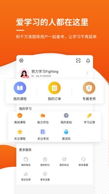 造價(jià)工程師考試準(zhǔn)題庫截圖