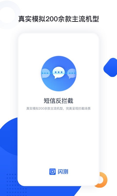 閃測(cè)