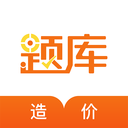 造價工程師考試準題庫