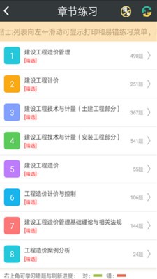 造價(jià)工程師總題庫截圖
