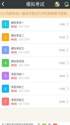 造價(jià)工程師總題庫截圖