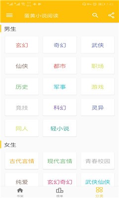 蛋皇閱讀器截圖