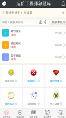 造價(jià)工程師總題庫