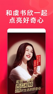西瓜視頻app截圖