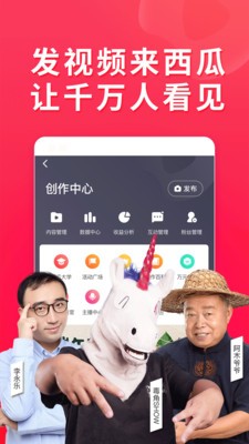 西瓜視頻app截圖