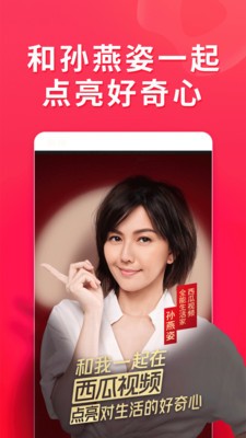 西瓜視頻app截圖