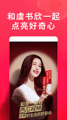 西瓜視頻app