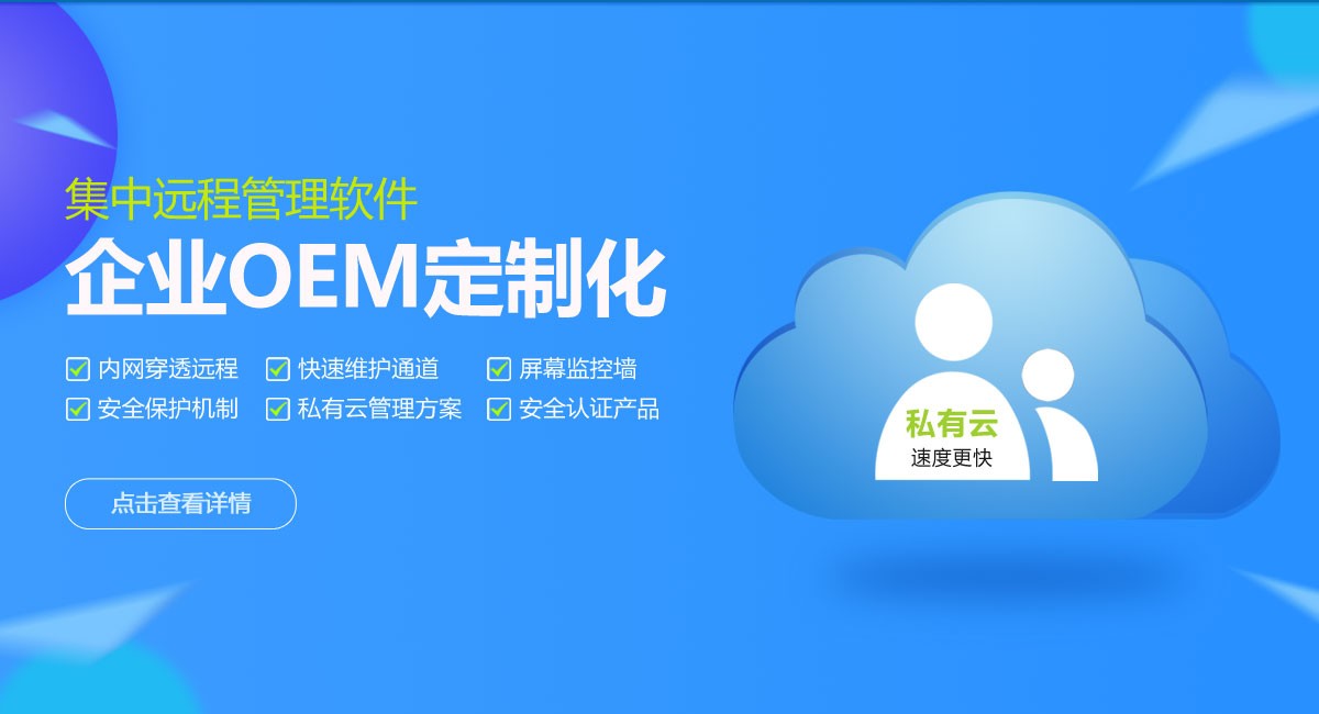 易快網(wǎng)維遠程控制軟件截圖