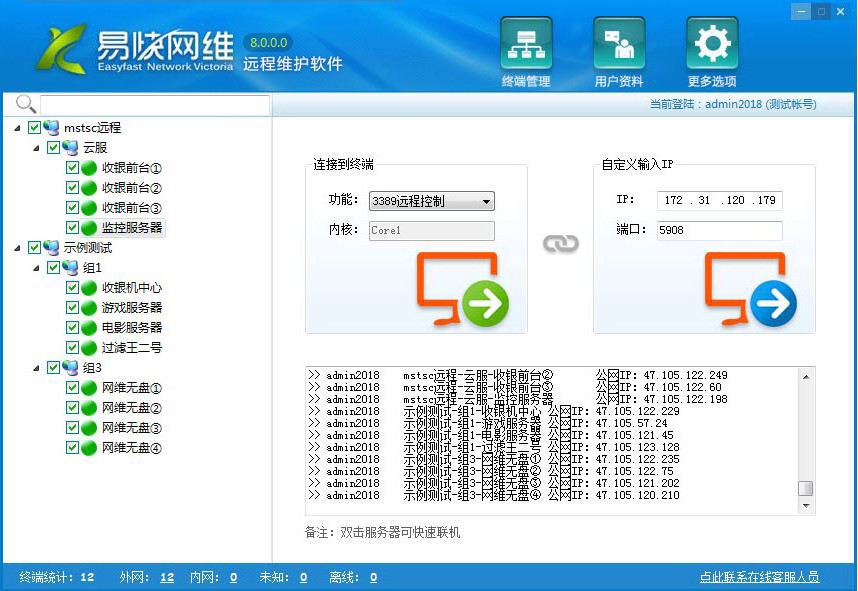 易快網(wǎng)維遠程控制軟件截圖