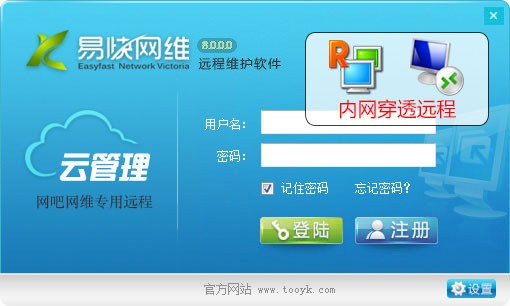 易快網(wǎng)維遠程控制軟件截圖