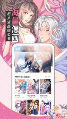 趣話(huà)免費(fèi)漫畫(huà)app截圖