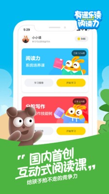 有道樂讀-少兒語文閱讀截圖