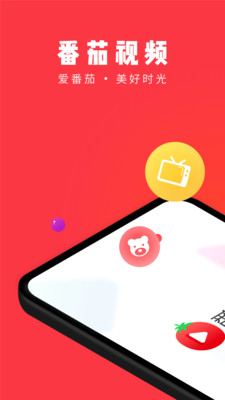 番茄視頻app