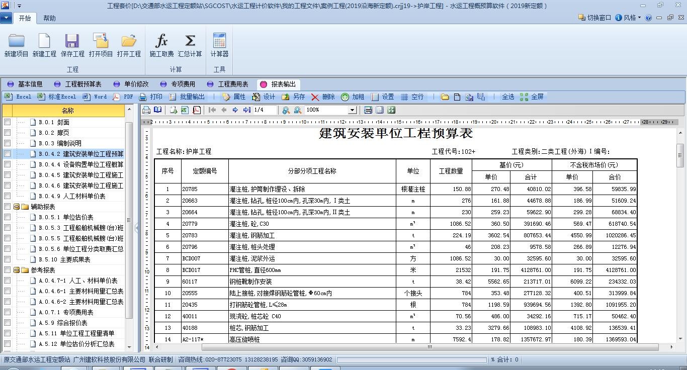 建軟水運工程計價軟件截圖