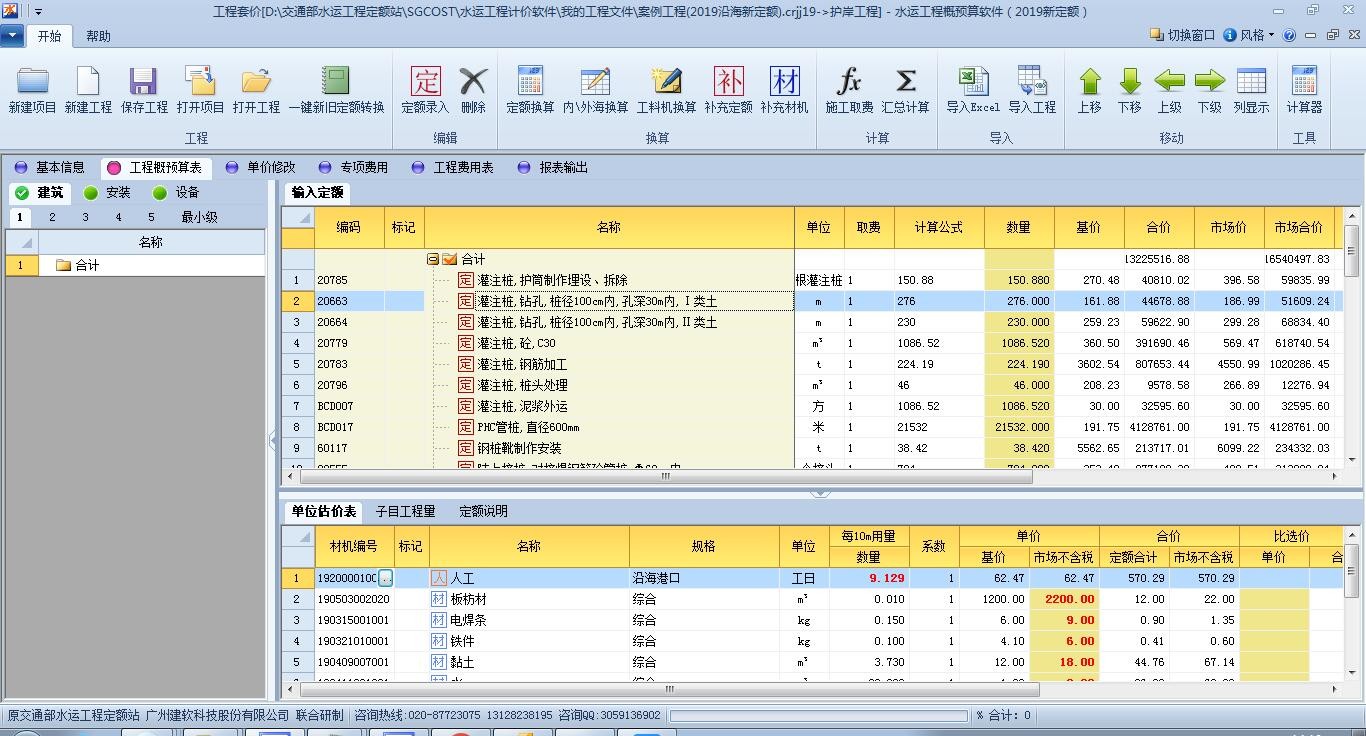 建軟水運工程計價軟件截圖