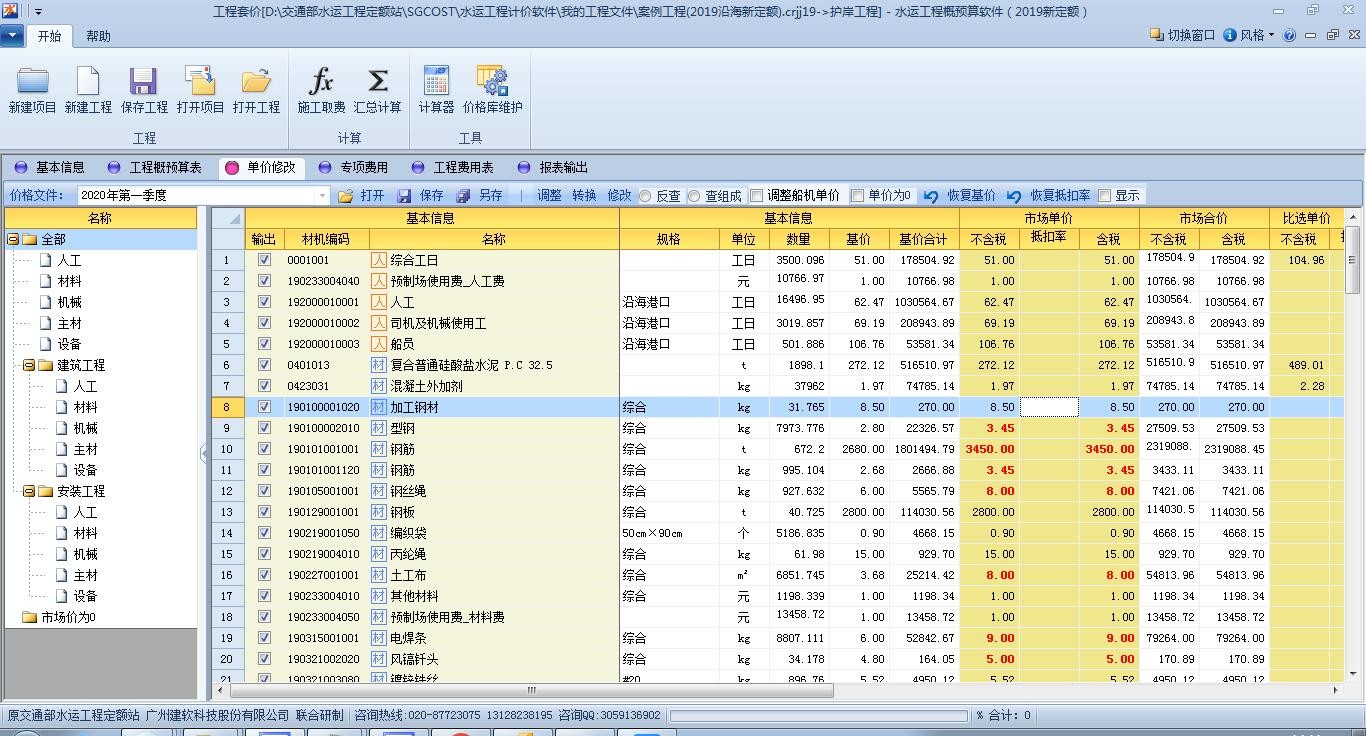 建軟水運工程計價軟件截圖