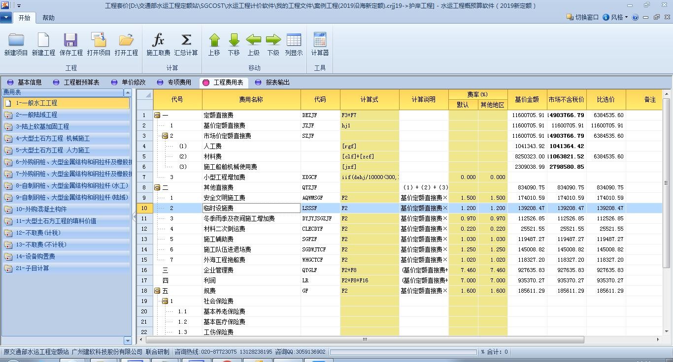 建軟水運工程計價軟件截圖