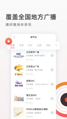 FM收音機(jī)廣播截圖