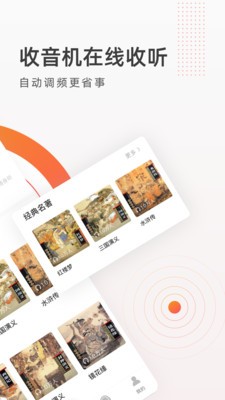 FM收音機(jī)廣播截圖