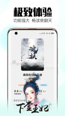 全民小說軟件截圖