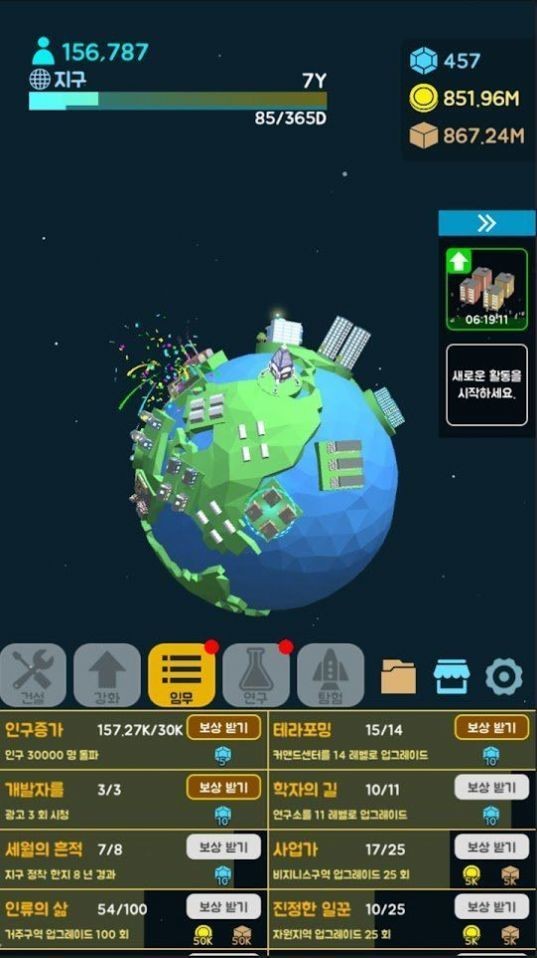 星球建造大師韓服截圖
