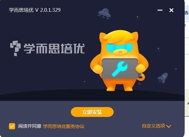 學(xué)而思培優(yōu)3.2.0截圖