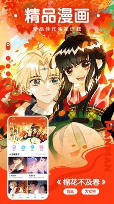 漫漫漫畫app截圖
