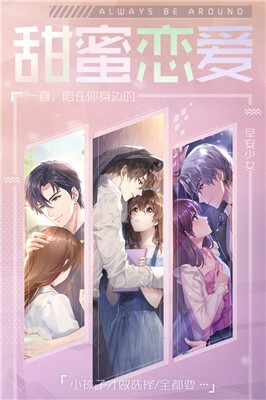 早安少女手游截圖