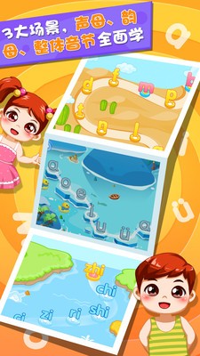 宝贝学拼音截图