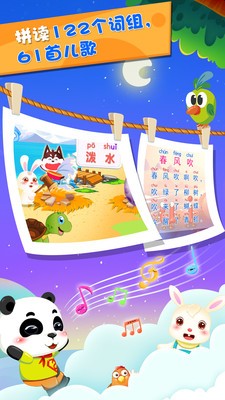 宝贝学拼音截图