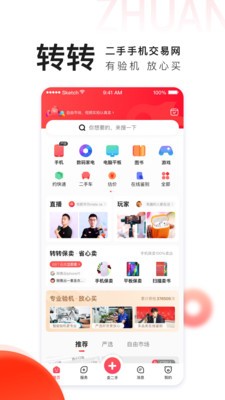 轉(zhuǎn)轉(zhuǎn)app截圖