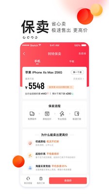 轉(zhuǎn)轉(zhuǎn)app截圖