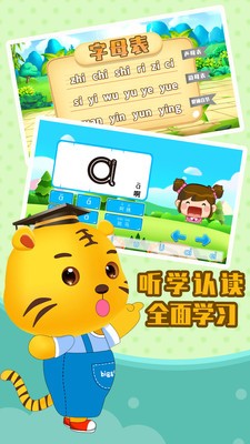 兒童拼音學(xué)習(xí)截圖