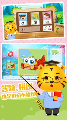 兒童拼音學(xué)習(xí)截圖