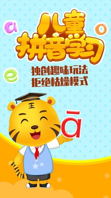 兒童拼音學(xué)習(xí)截圖