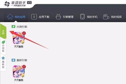 靠譜助手截圖