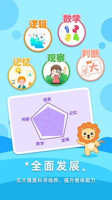 寶寶思維訓(xùn)練截圖