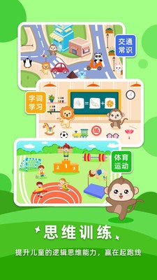 寶寶思維訓(xùn)練截圖