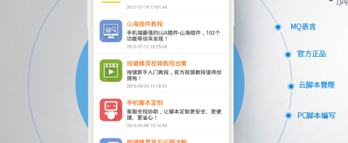 按键精灵手机助手