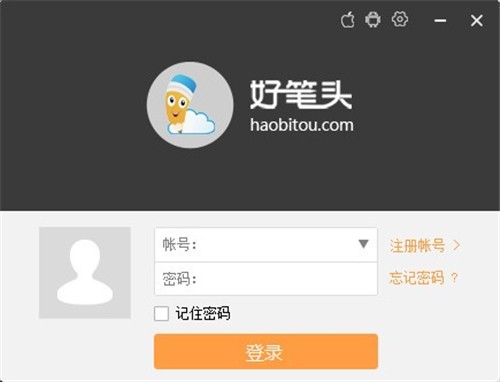 好笔头4.2.3截图