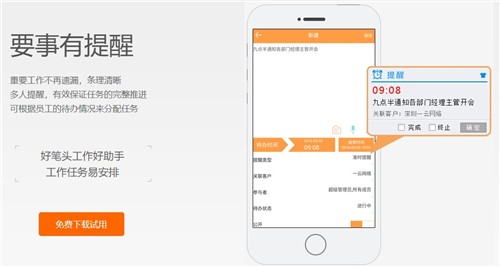 好笔头4.2.3截图
