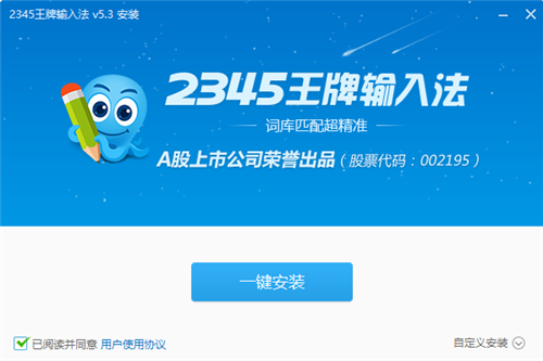 2345王牌输入法7.2.0