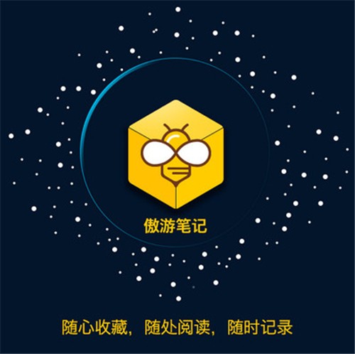 傲游筆記5.3.8截圖