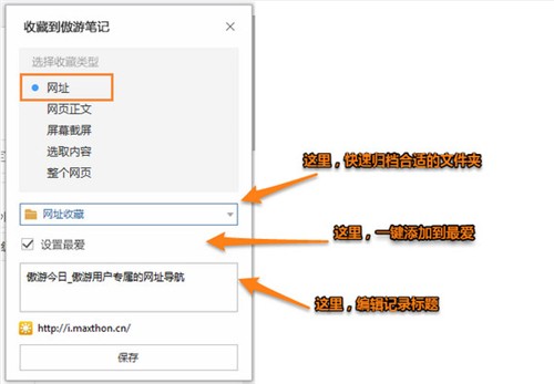 傲游筆記5.3.8截圖