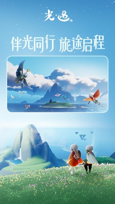 光·遇截圖